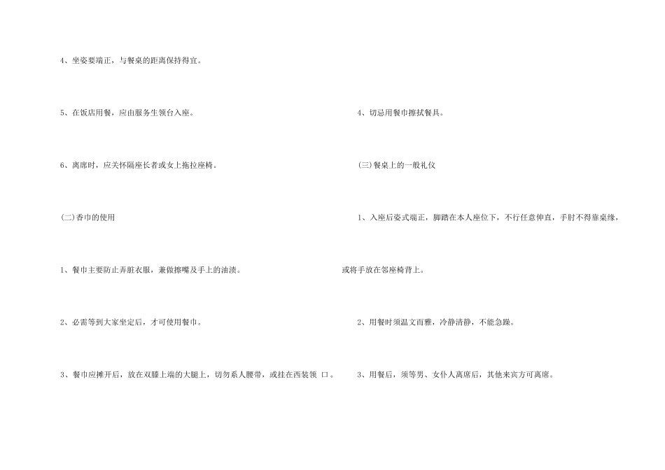 2024商务酒桌上的礼仪_第2页