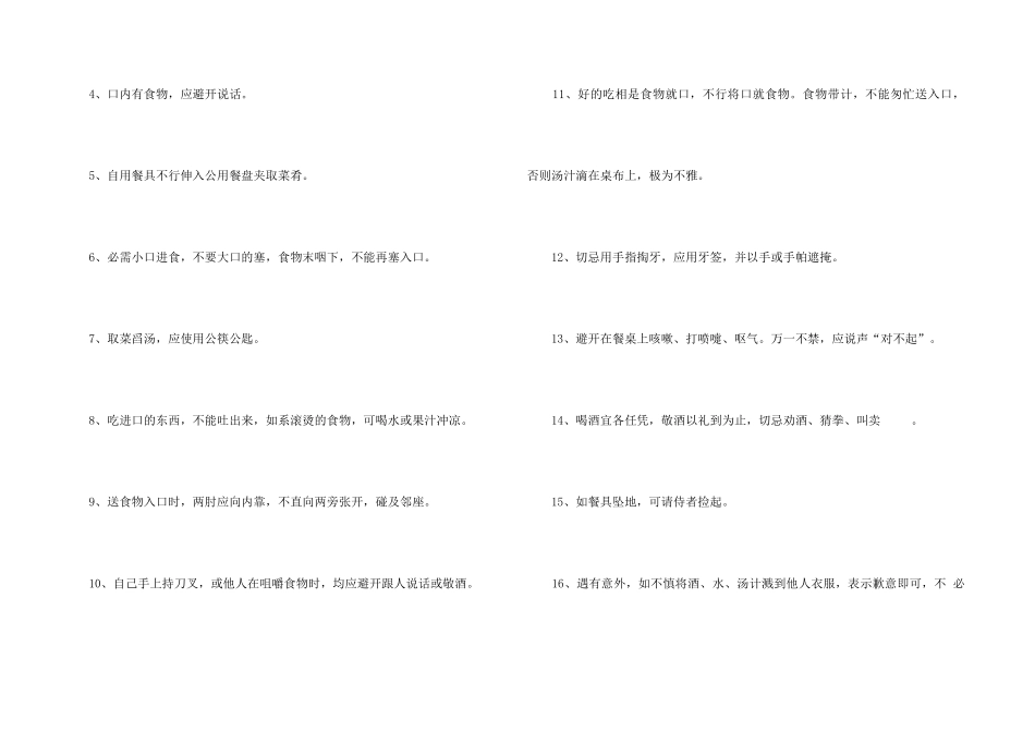 2024商务酒桌上的礼仪_第3页