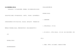 2024商务酒桌上的礼仪