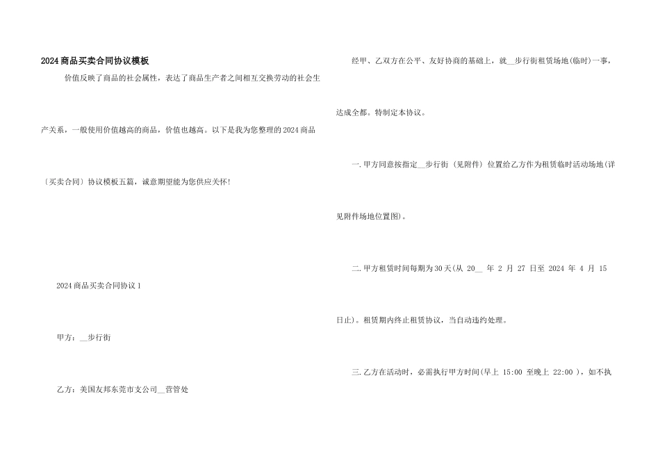 2024商品买卖合同协议模板_第1页