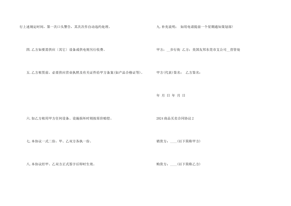 2024商品买卖合同协议模板_第2页