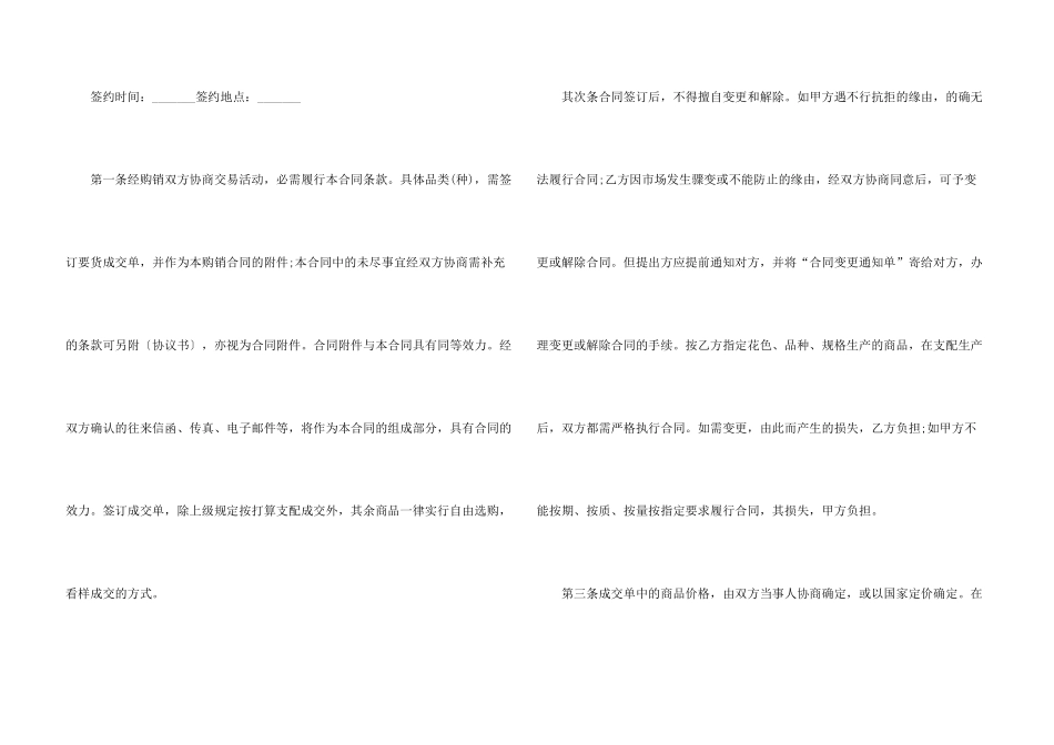2024商品买卖合同协议模板_第3页