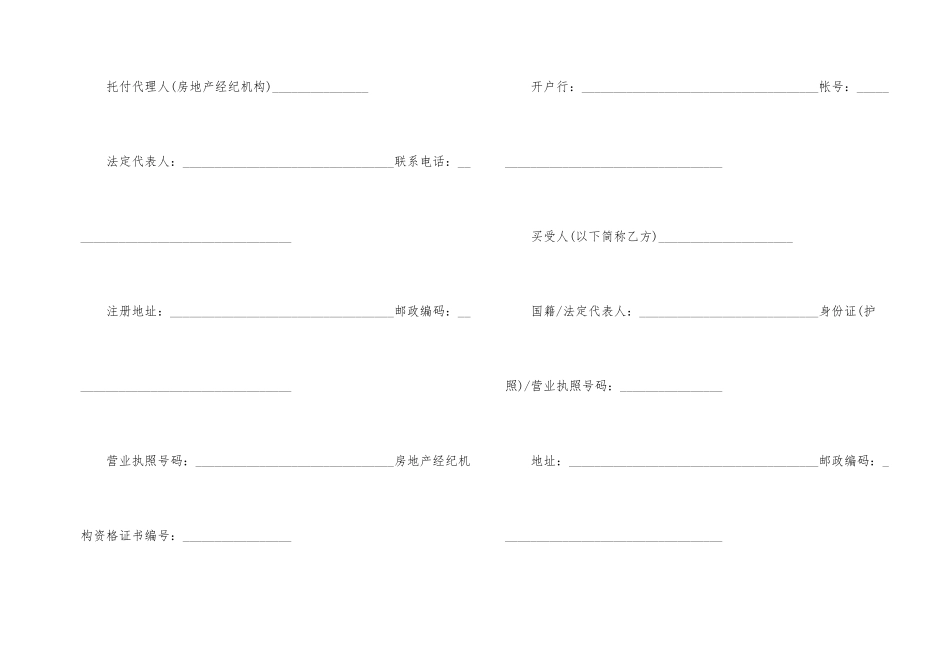 2024商品房买卖合同格式范本_第2页