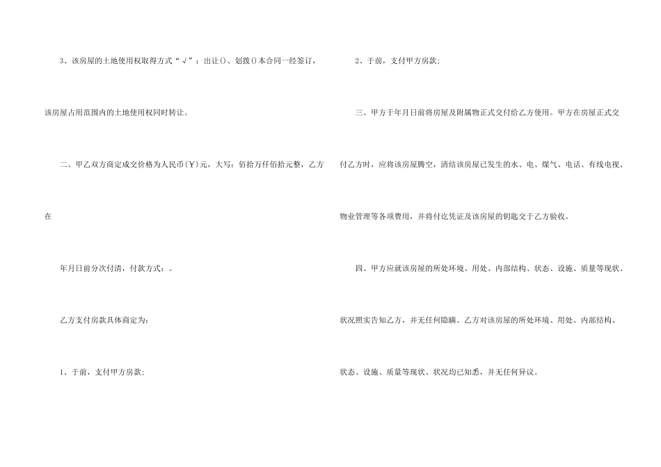 2024商品房购房合同协议范本_第2页
