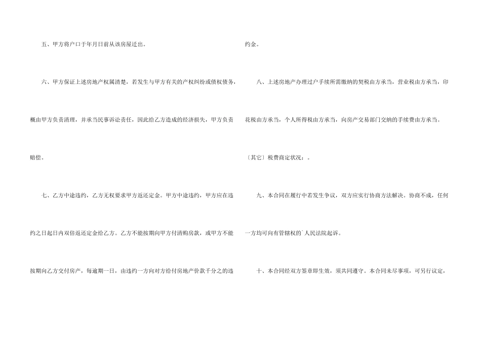 2024商品房购房合同协议范本_第3页