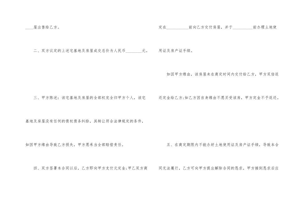 2024商品房现房购房合同范本_第2页