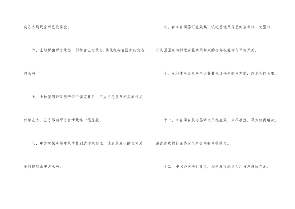 2024商品房现房购房合同范本_第3页