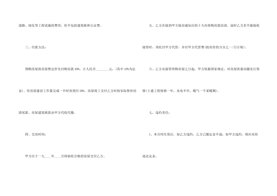 2024商品房售房合同范本_第2页