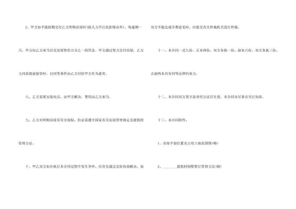 2024商品房售房合同范本_第3页