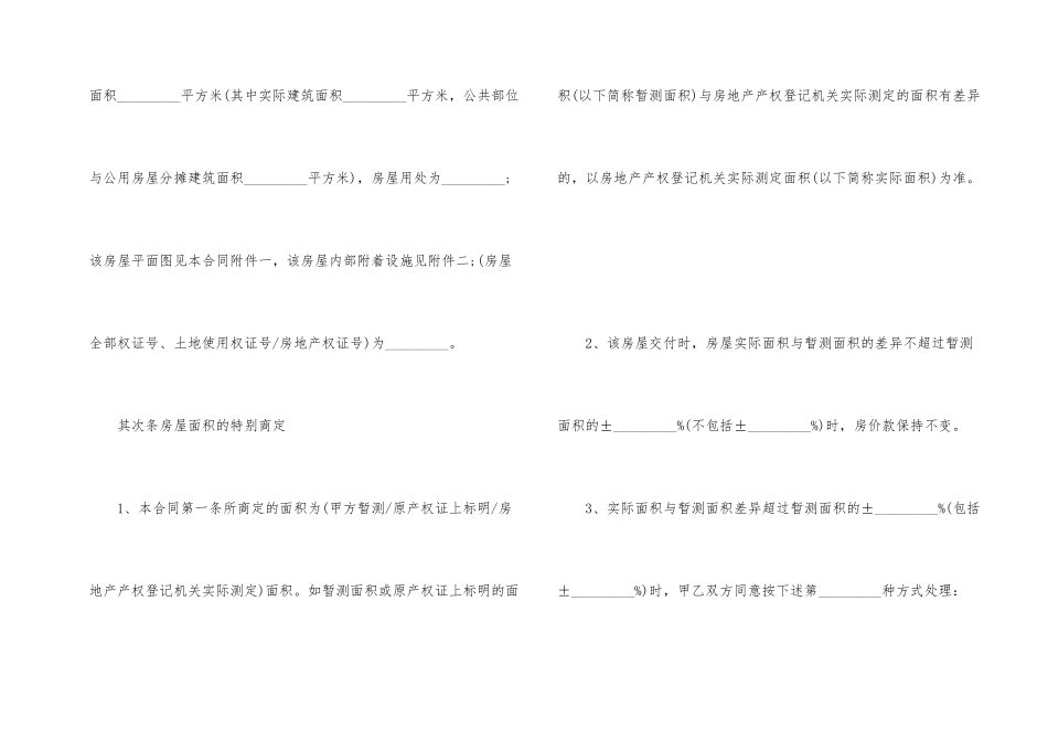 2024商品房标准购房合同5篇_第2页