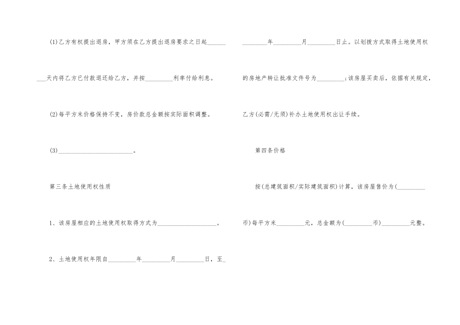 2024商品房标准购房合同5篇_第3页