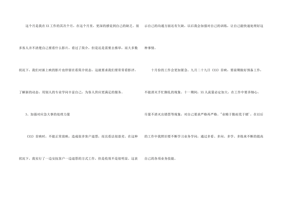 2024售票员工作总结合集四篇_第2页