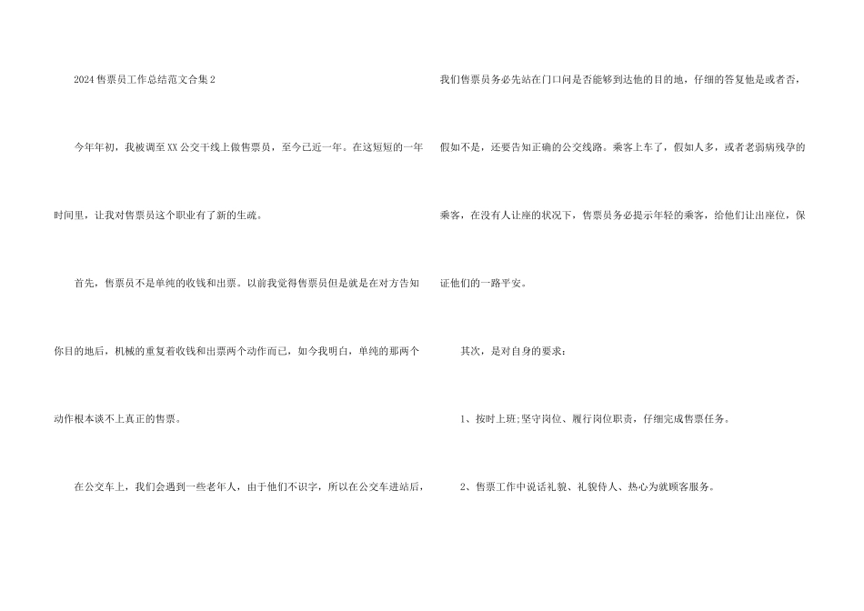 2024售票员工作总结合集四篇_第3页