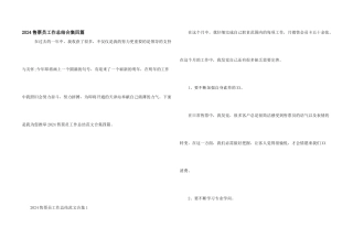 2024售票员工作总结合集四篇