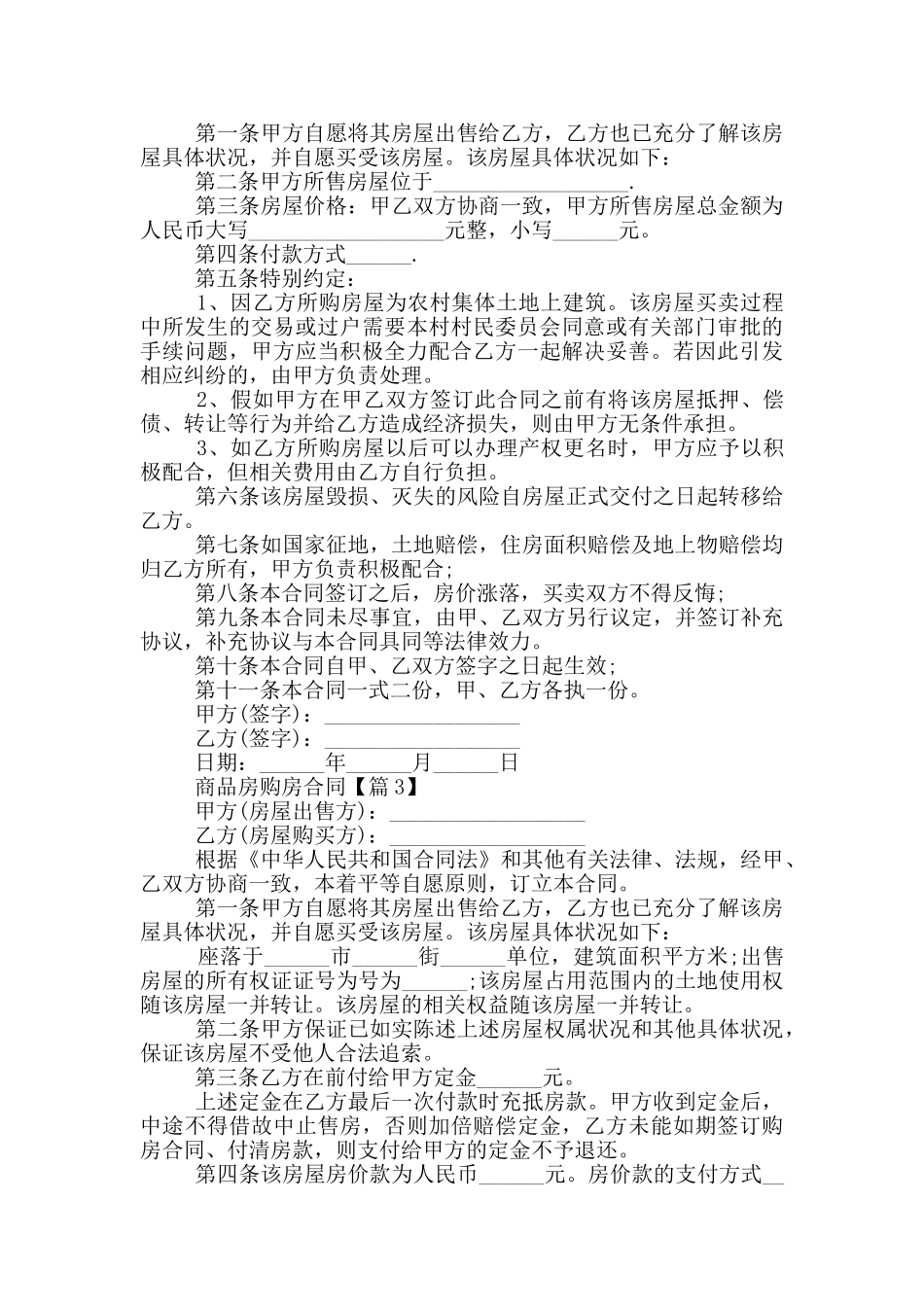 2024商品房购房合同范本_第2页