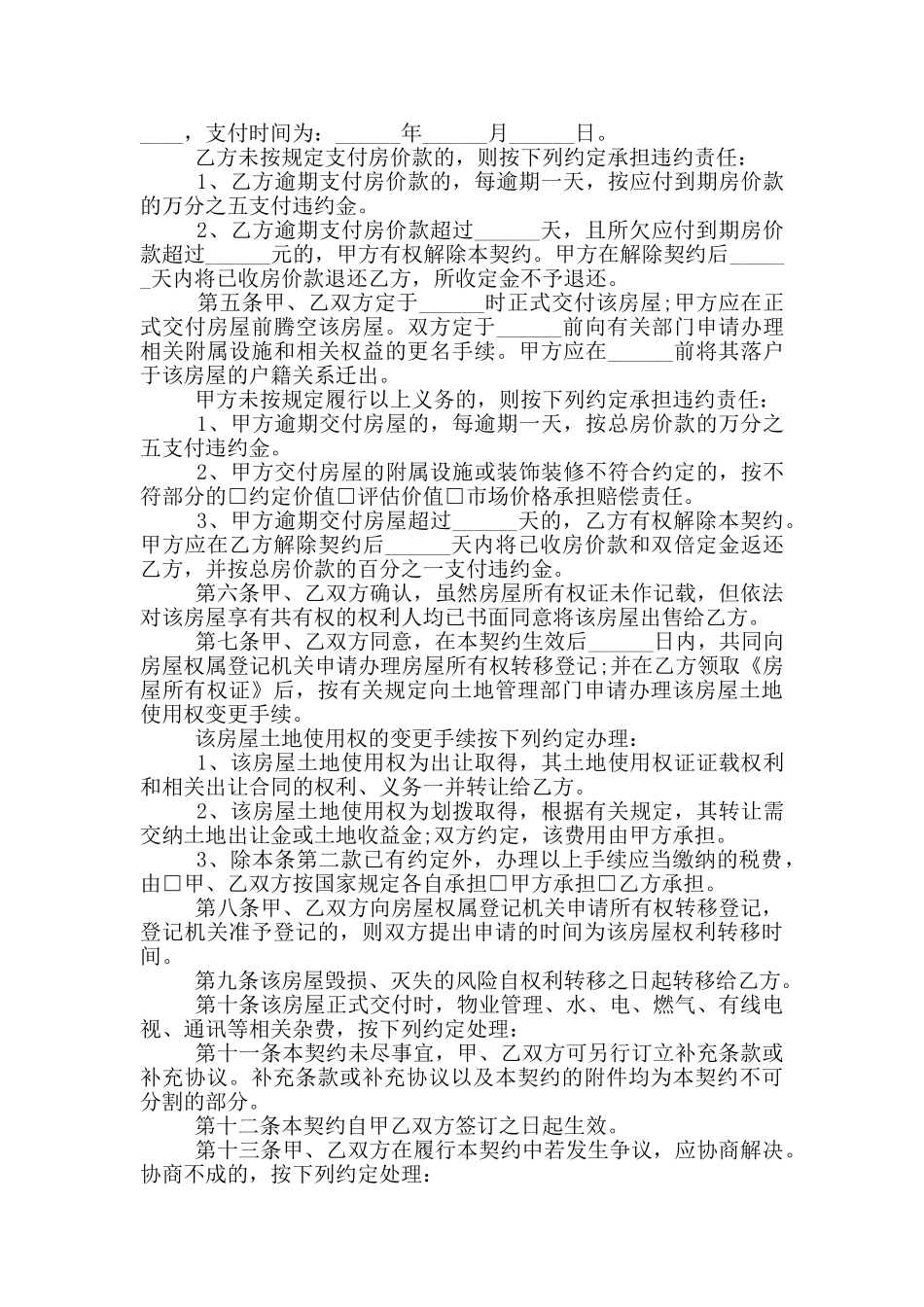 2024商品房购房合同范本_第3页