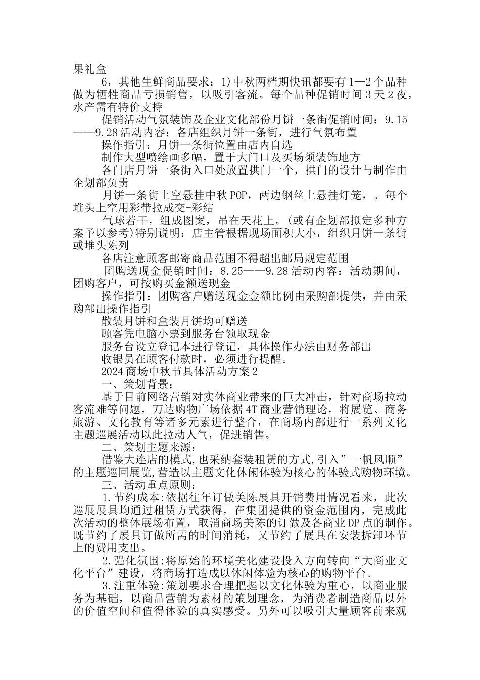2024商场中秋节具体活动方案_第2页