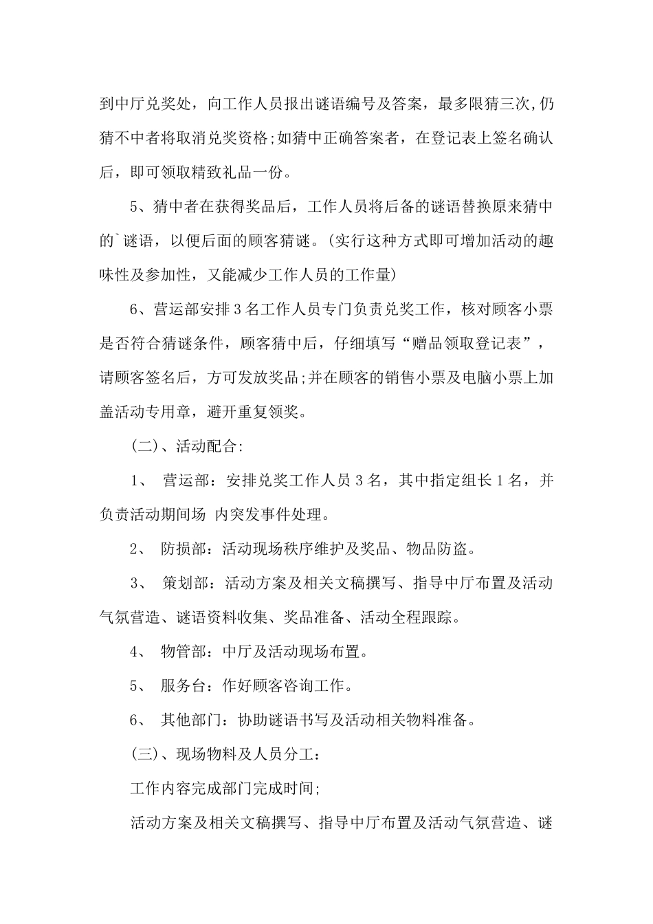 2024商场中秋节促销活动方案精选_第2页