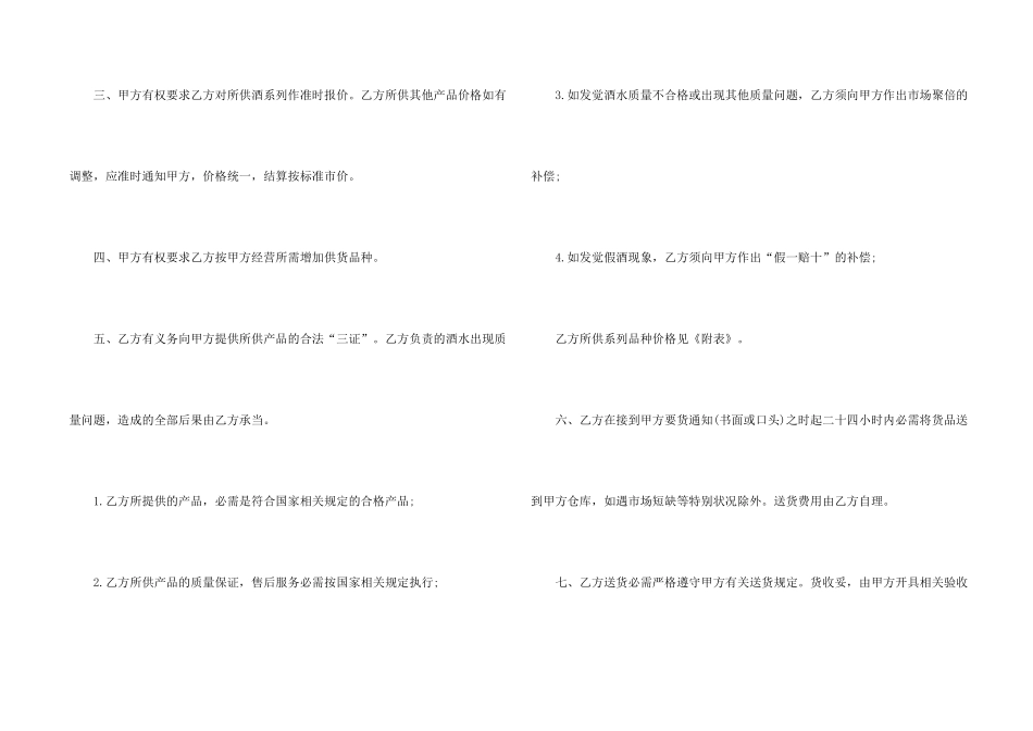 2024商品销售合同范本5篇_第2页