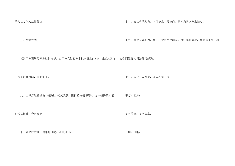2024商品销售合同范本5篇_第3页