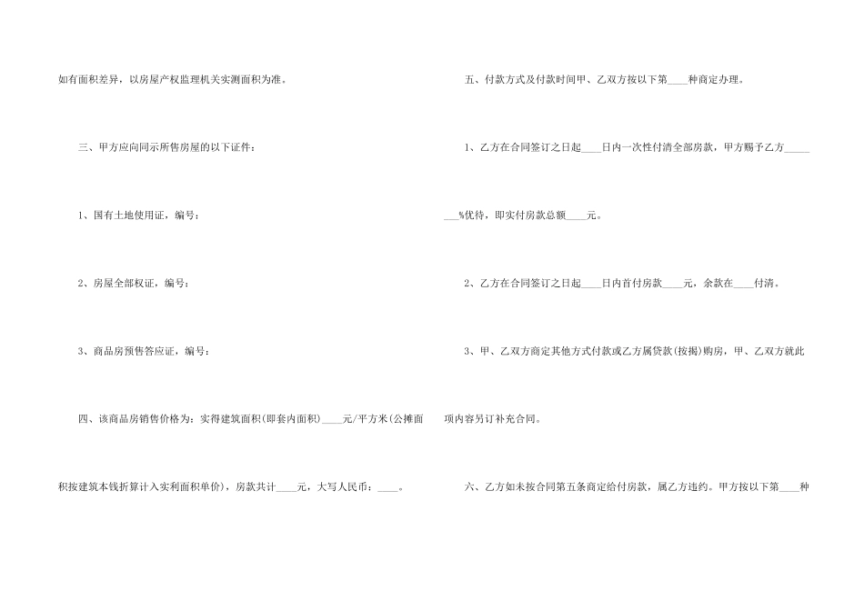 2024商品房买卖合同模板_第2页