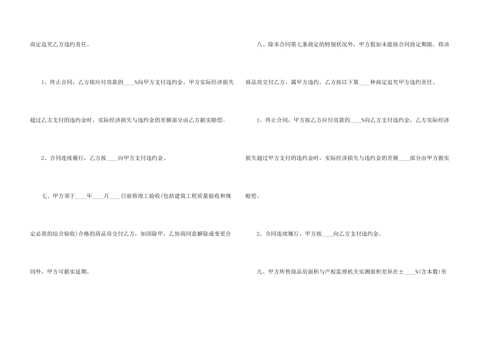 2024商品房买卖合同模板_第3页
