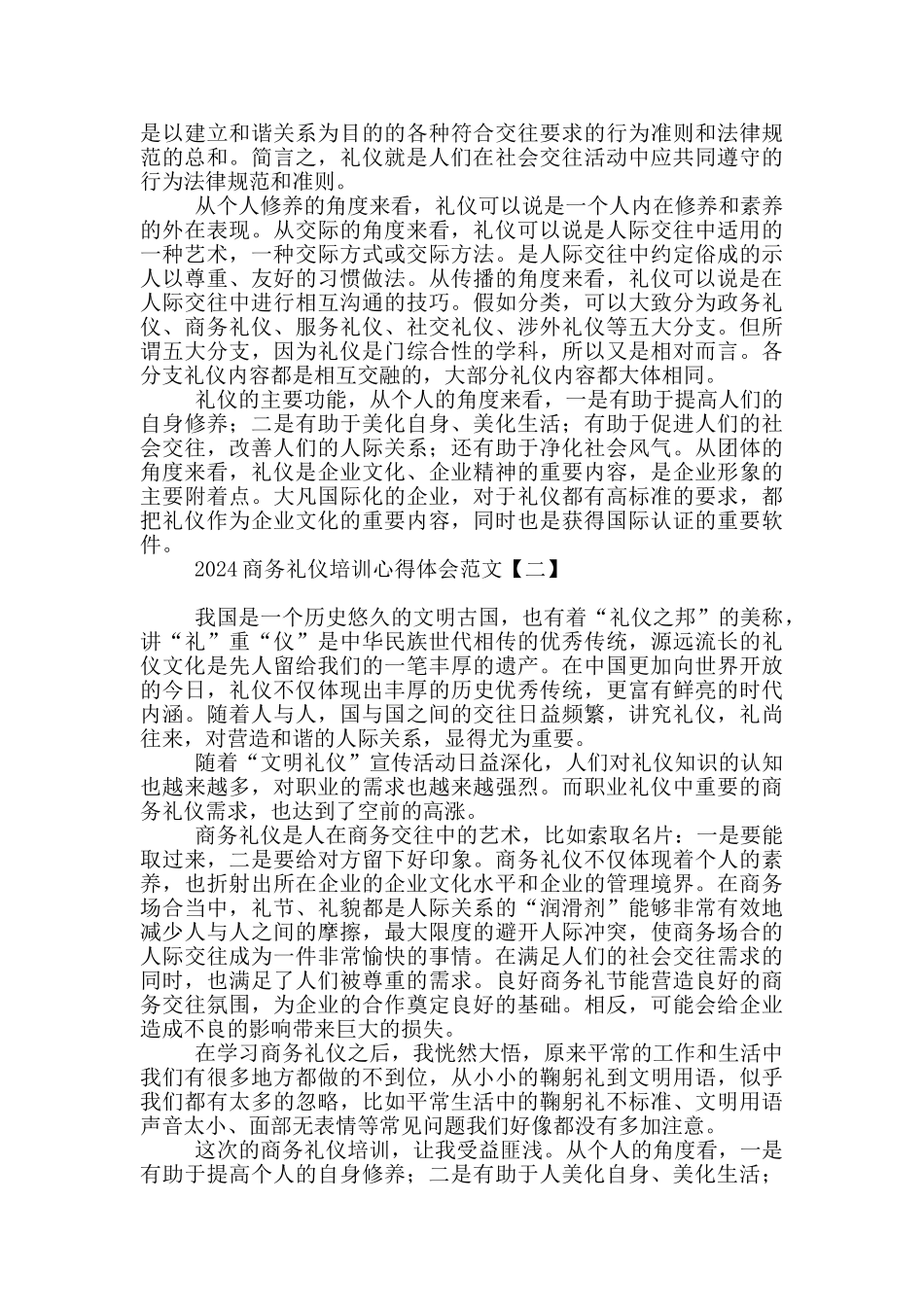 2024商务礼仪培训心得体会范文_第2页