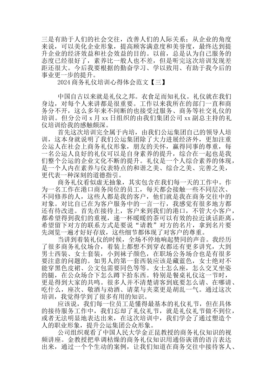 2024商务礼仪培训心得体会范文_第3页