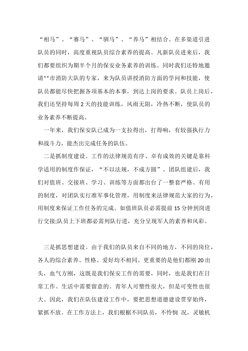 2024商场保安年终总结_第2页