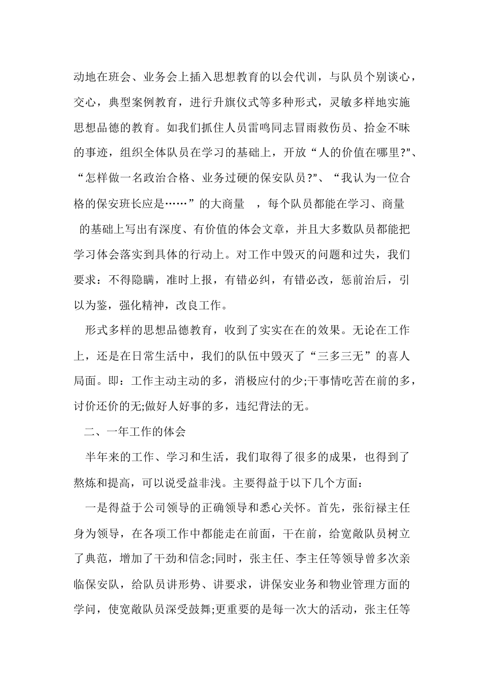 2024商场保安年终总结_第3页