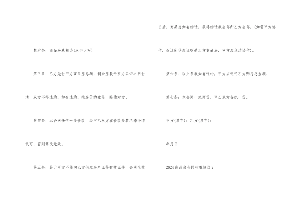 2024商品房合同标准协议模板_第2页