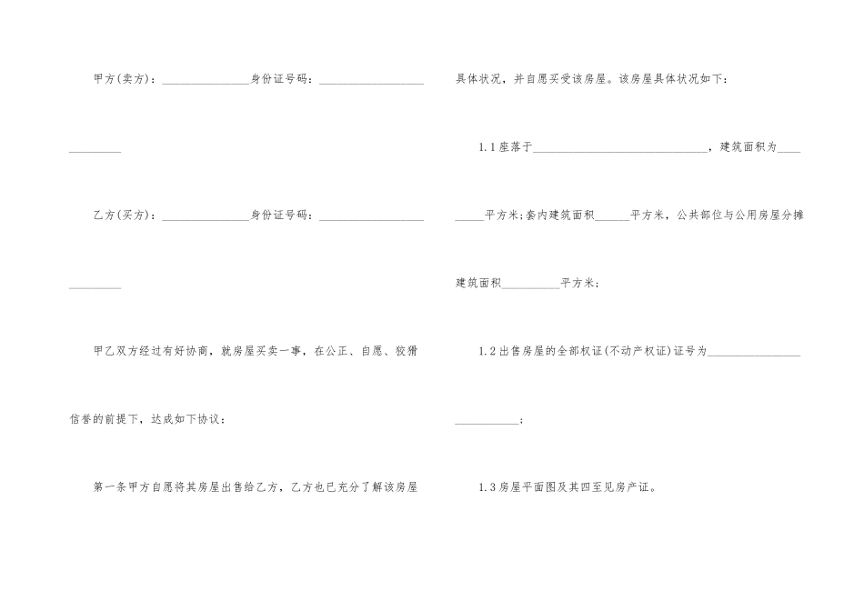 2024商品房合同标准协议模板_第3页