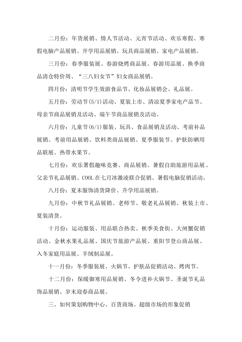 2024商场宣传促销活动方案_第2页