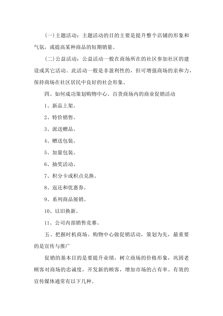 2024商场宣传促销活动方案_第3页