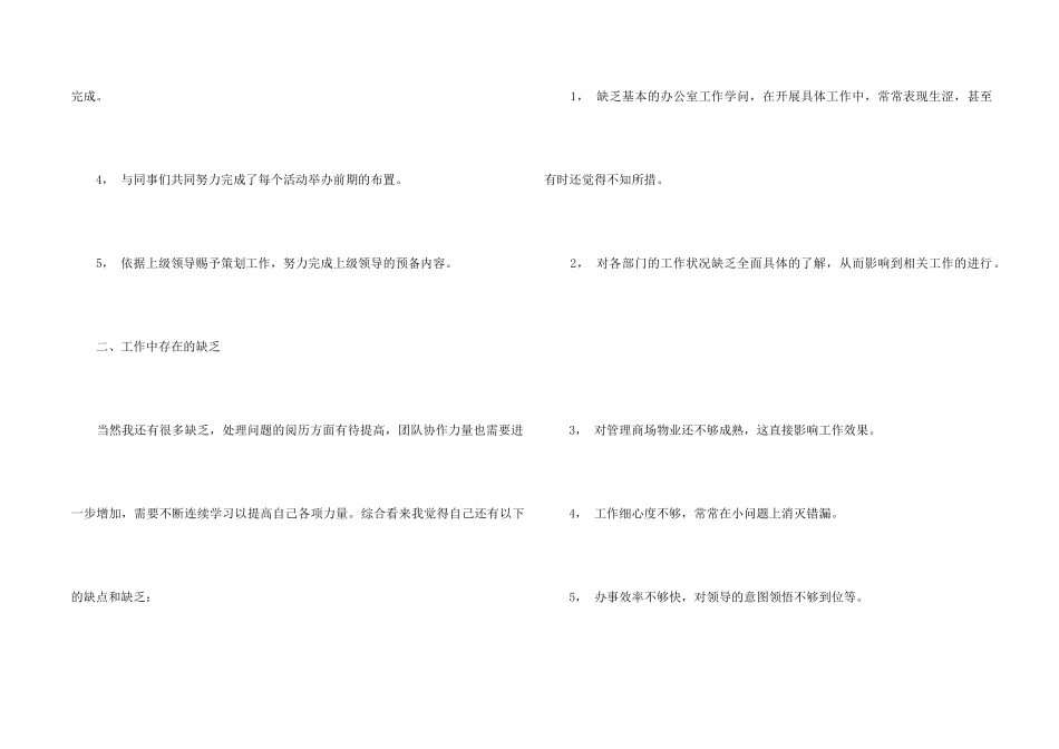 2024商场工作人员个人工作总结5篇_第2页