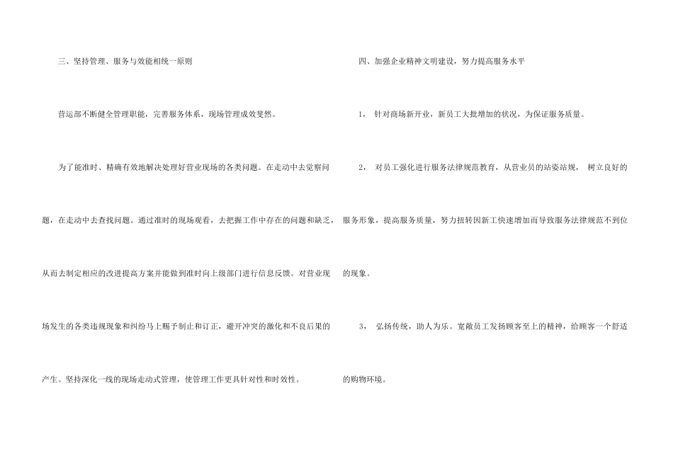 2024商场工作人员个人工作总结5篇_第3页