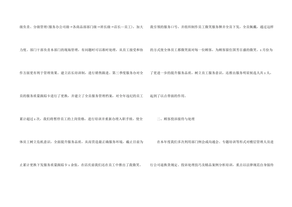 2024商场主管工作总结10篇_第2页