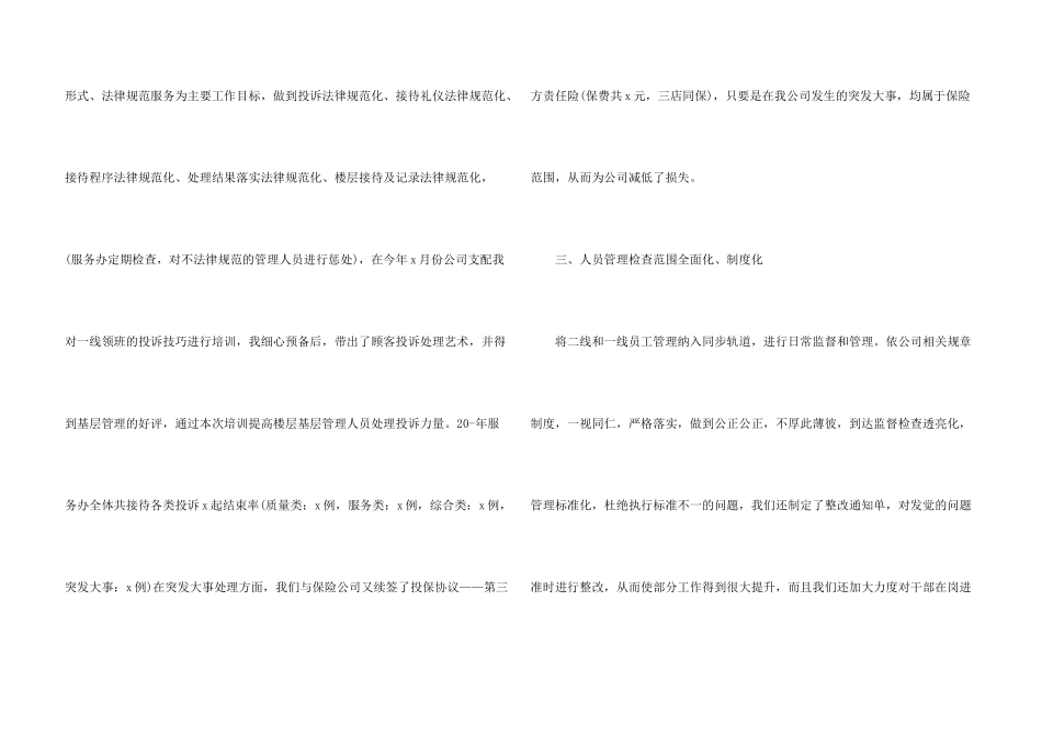 2024商场主管工作总结10篇_第3页