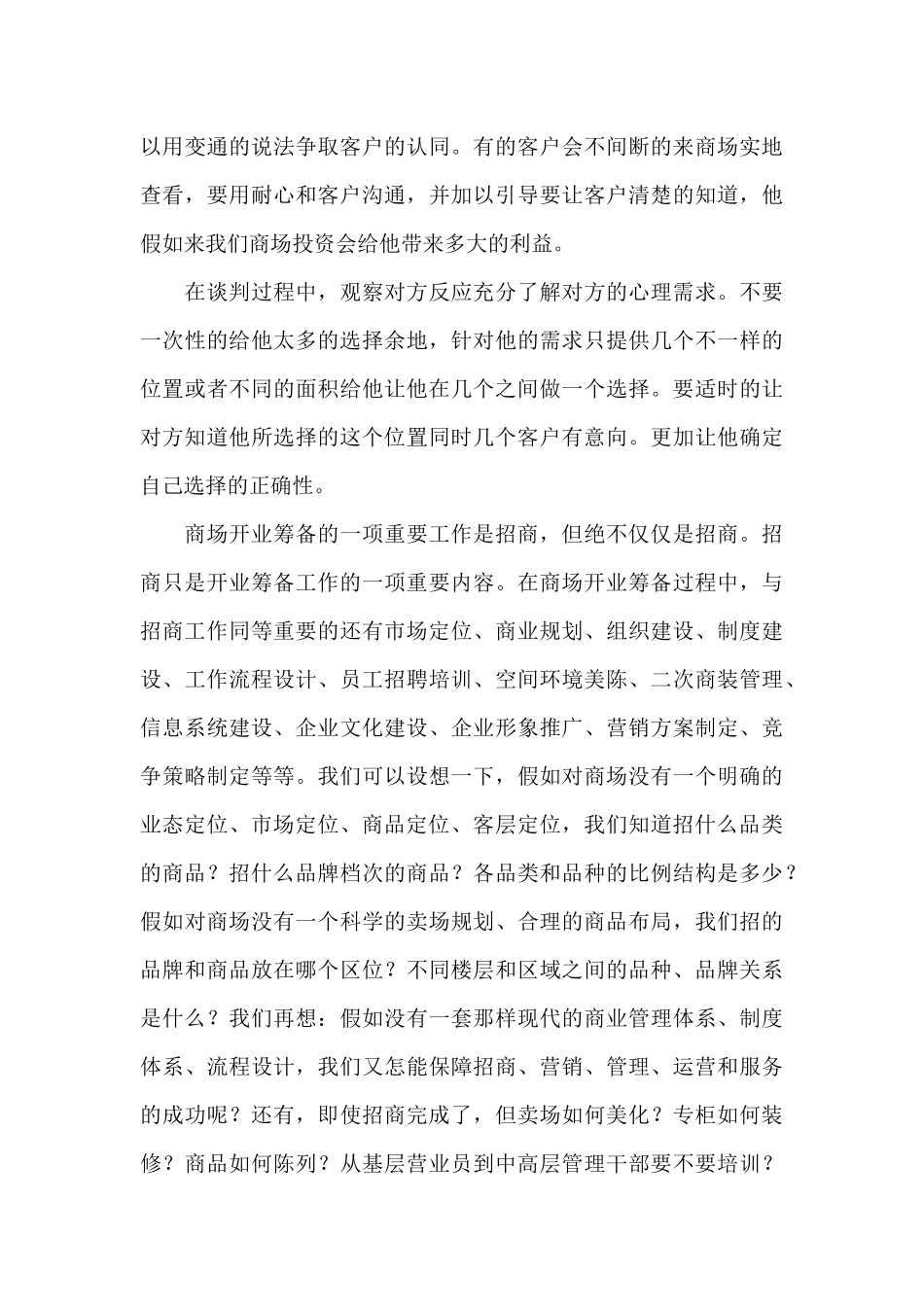 2024商场招商上半年工作总结_第3页