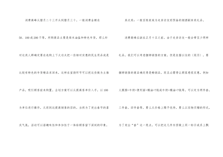 2024商场春节活动策划方案_第2页
