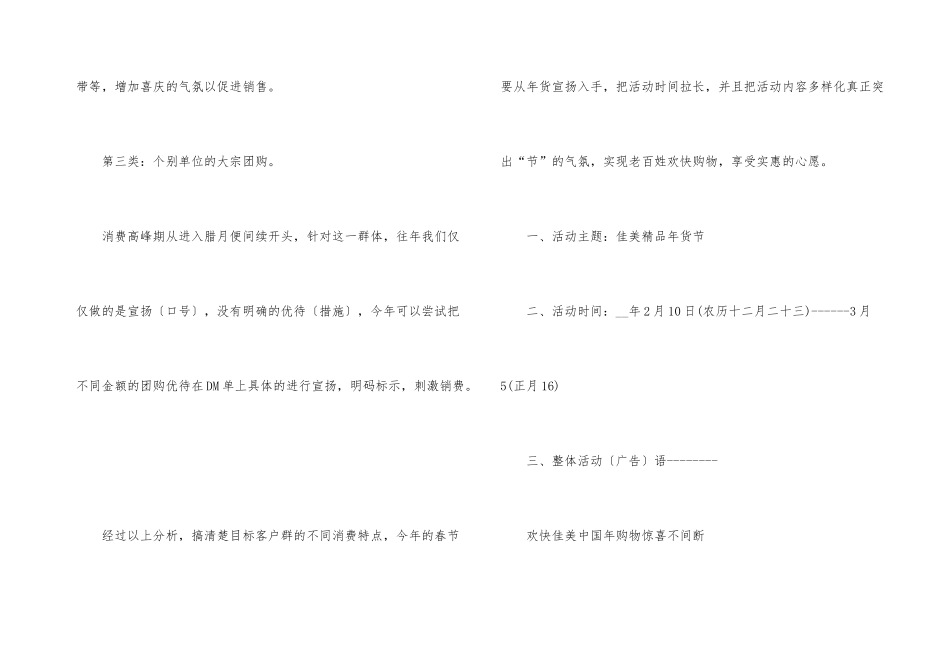 2024商场春节活动策划方案_第3页