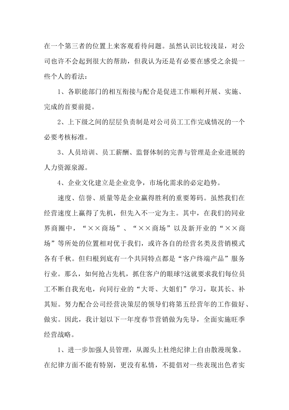 2024商场月工作总结_第2页