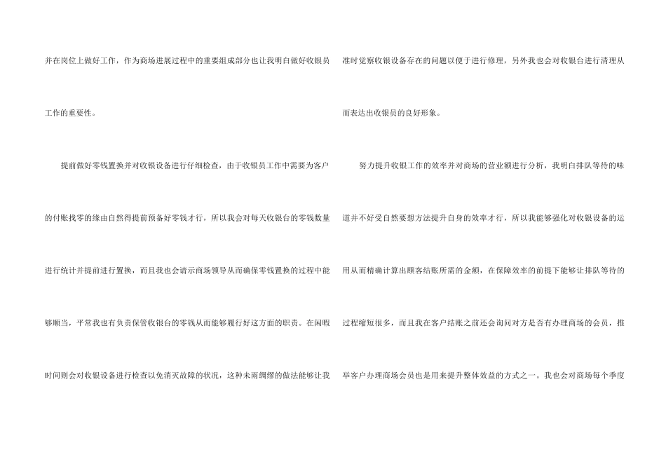 2024商场收银员年终工作总结5篇_第2页