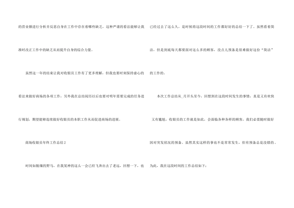 2024商场收银员年终工作总结5篇_第3页