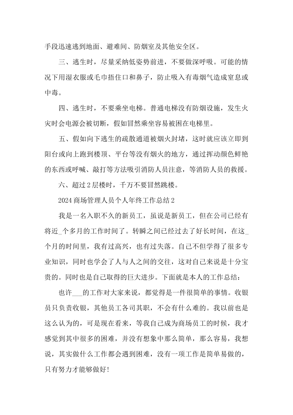 2024商场管理人员个人年终工作总结_第3页