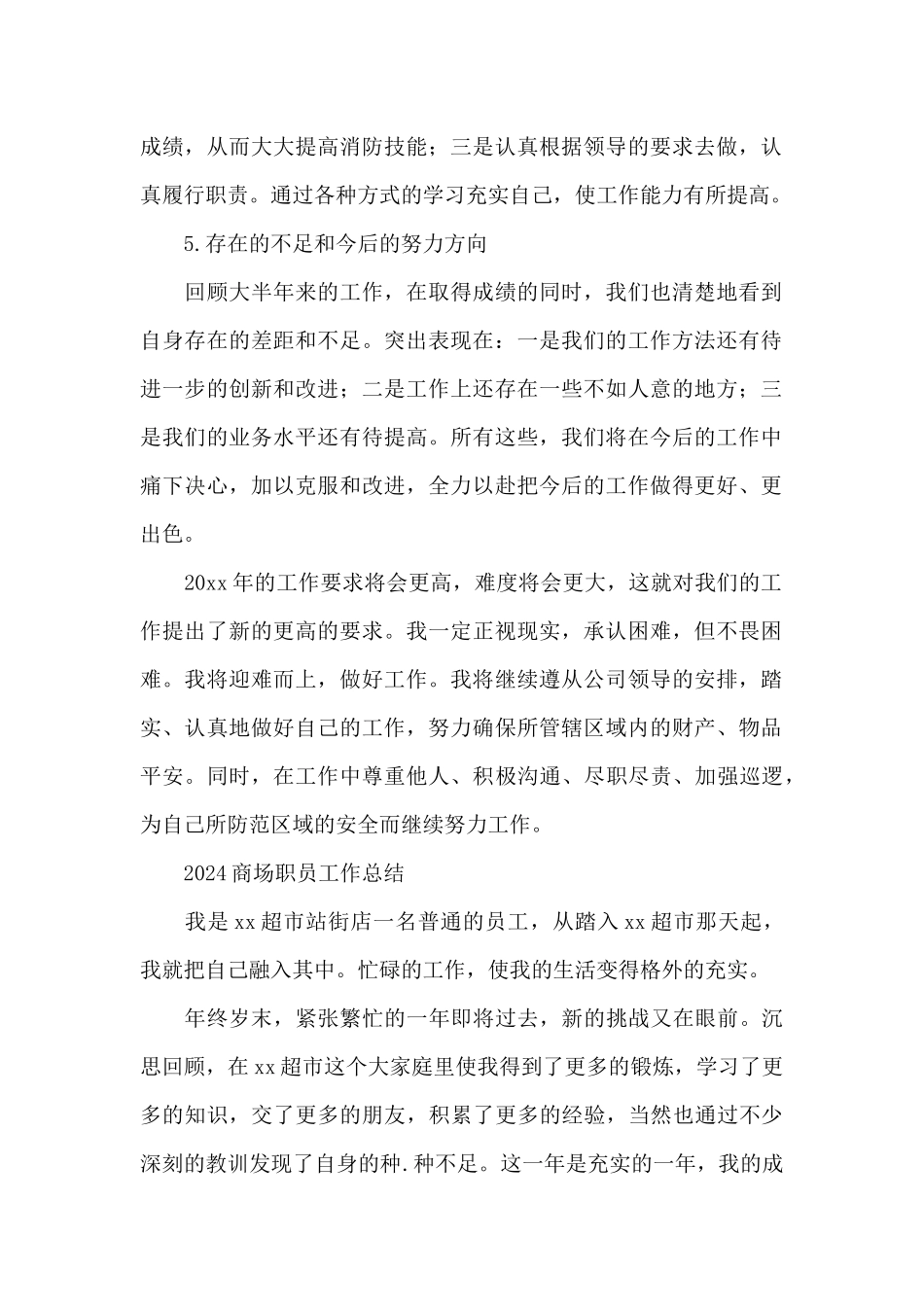 2024商场职员工作总结_第2页