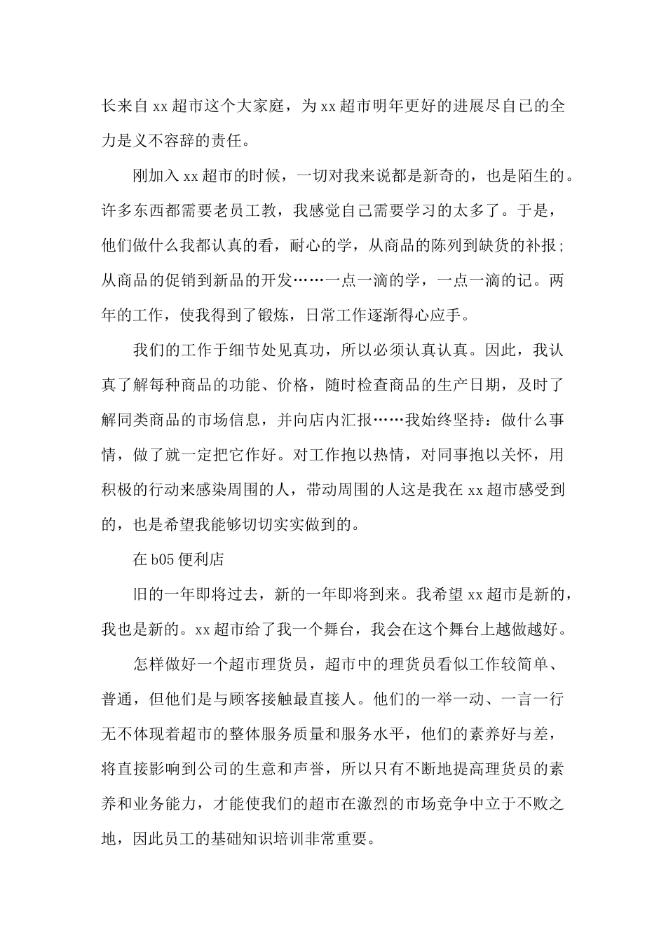 2024商场职员工作总结_第3页