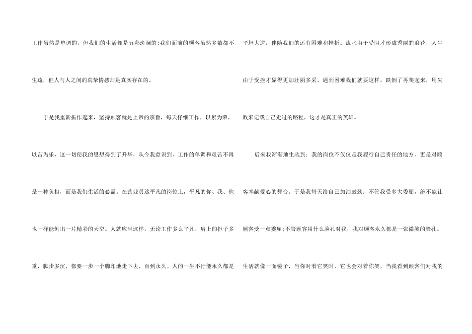 2024商场职员个人工作总结5篇_第2页
