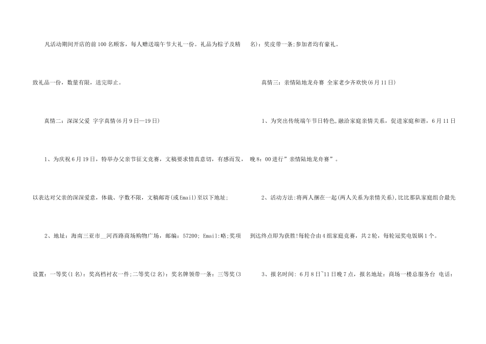 2024商场端午节经典策划方案5篇_第2页