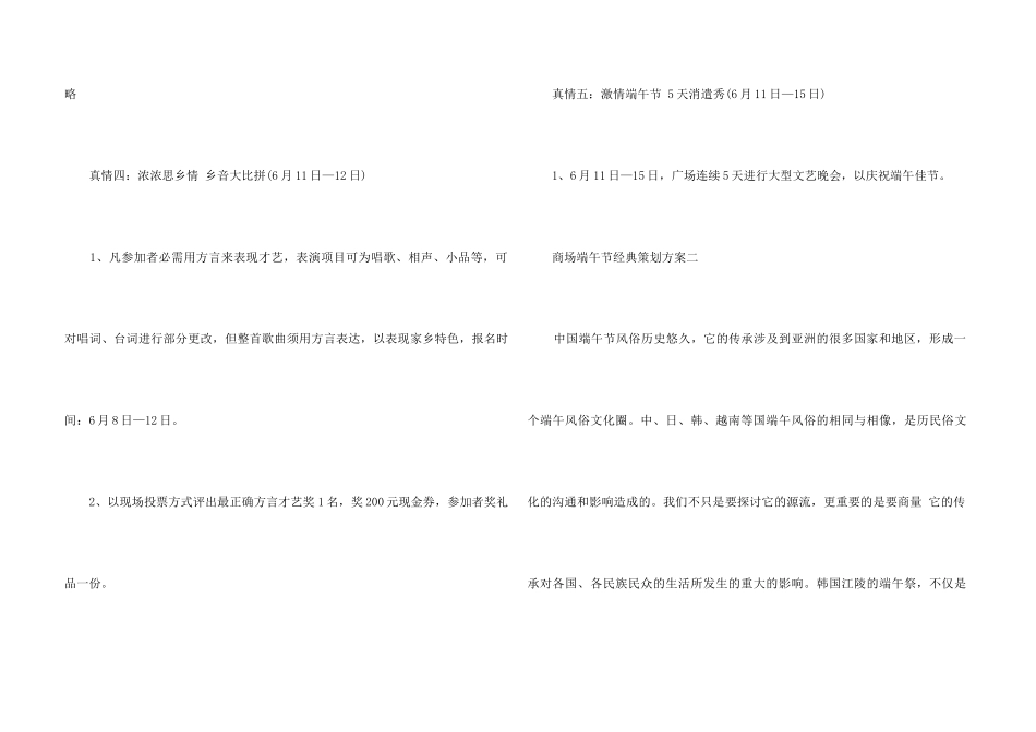 2024商场端午节经典策划方案5篇_第3页